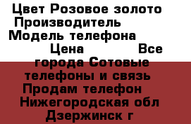iPhone 6S, 1 SIM, Android 4.2, Цвет-Розовое золото › Производитель ­ CHINA › Модель телефона ­ iPhone 6S › Цена ­ 9 490 - Все города Сотовые телефоны и связь » Продам телефон   . Нижегородская обл.,Дзержинск г.